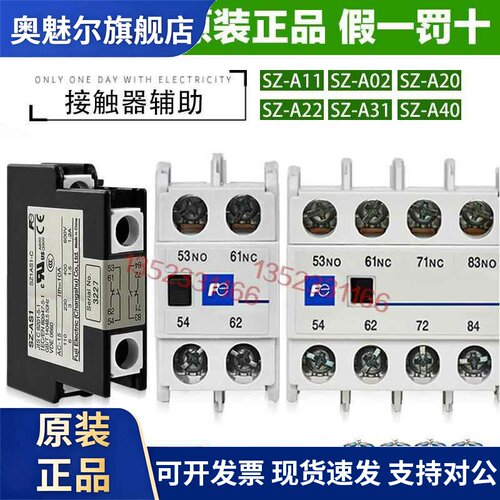 正品常熟富S士辅助触头SZ-A11 02 20 SZ-A22 31 40背包SZ-AS1侧面