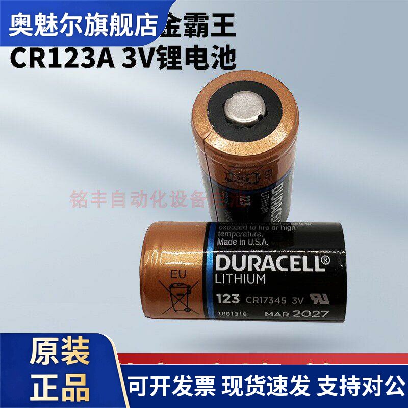 适用进口美国金霸王 DURACELL CR17345 123 CR123A 3V 锂电池