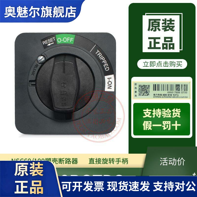 原装施耐德NSC100ROTDS直接旋转手柄 适用NSC60/100电门开关配件