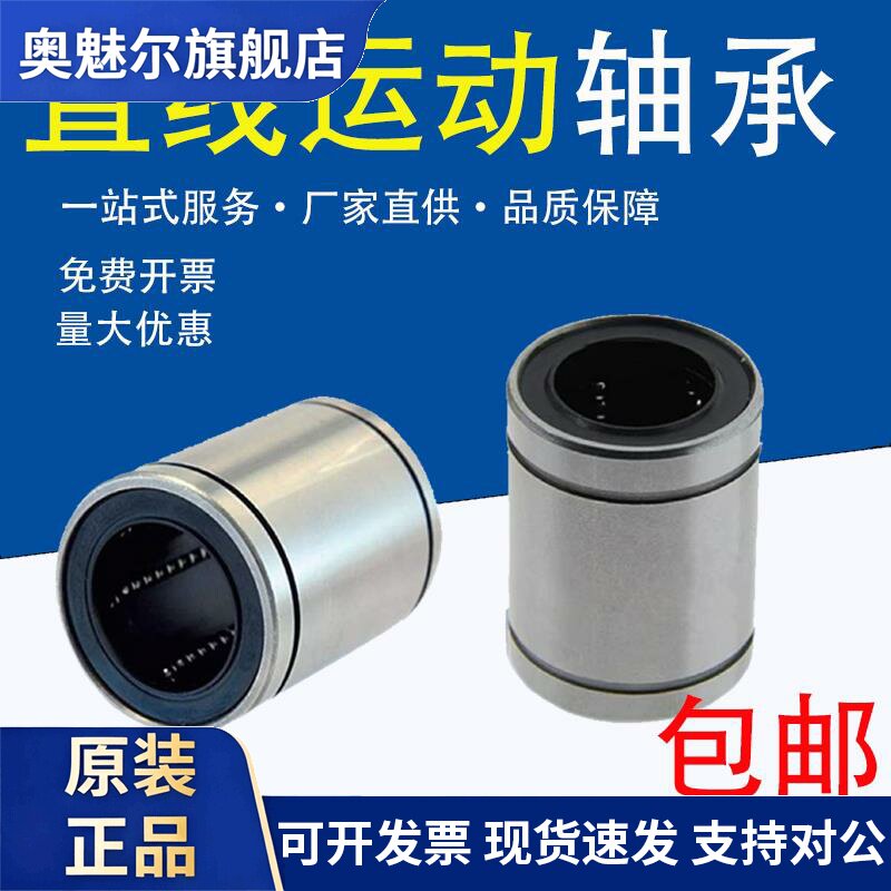 直线滑动轴承LM 6 8 10 12 16 20 25 30 35 40 50 60UU电镀运动