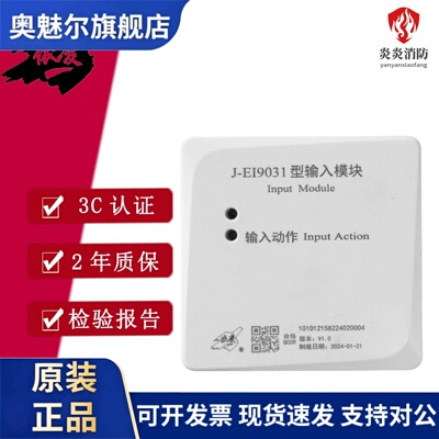 依爱J-EI9031/EI9030型输入模块监视模块替代EI8030S信号模块现货