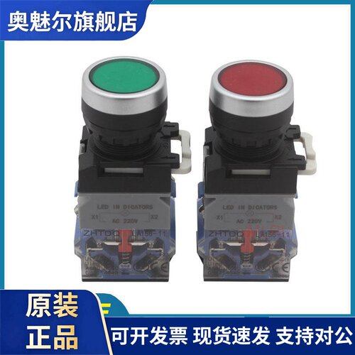 ZHTDQ京豪LA156-11DN带灯自复位自锁按钮开关AC220V 24V 22mm