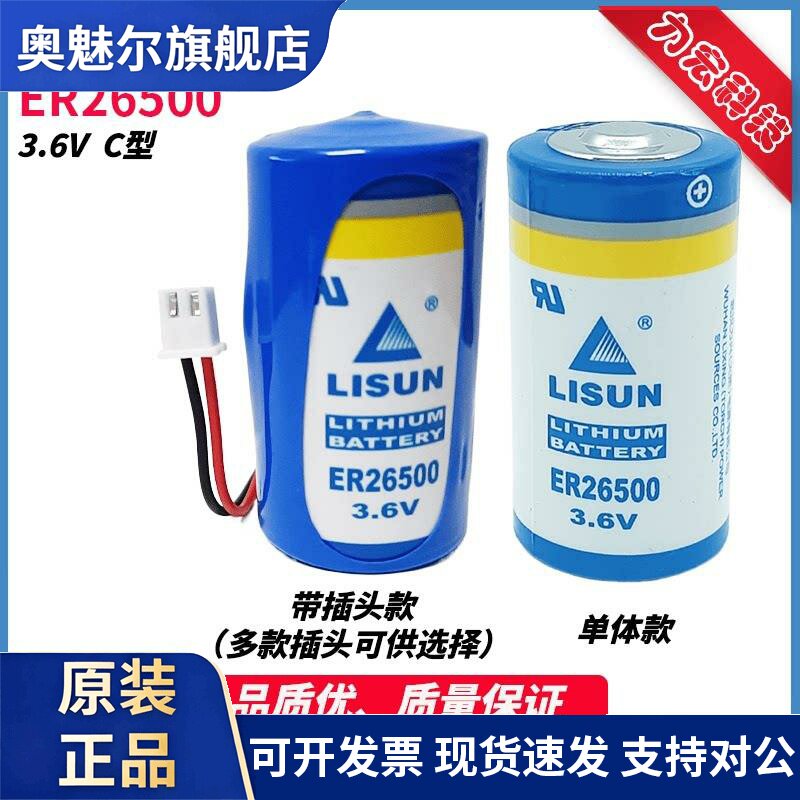 原装力兴ER26500 LISUN 3.6V C型燃气表流量计物联网一次性锂电池