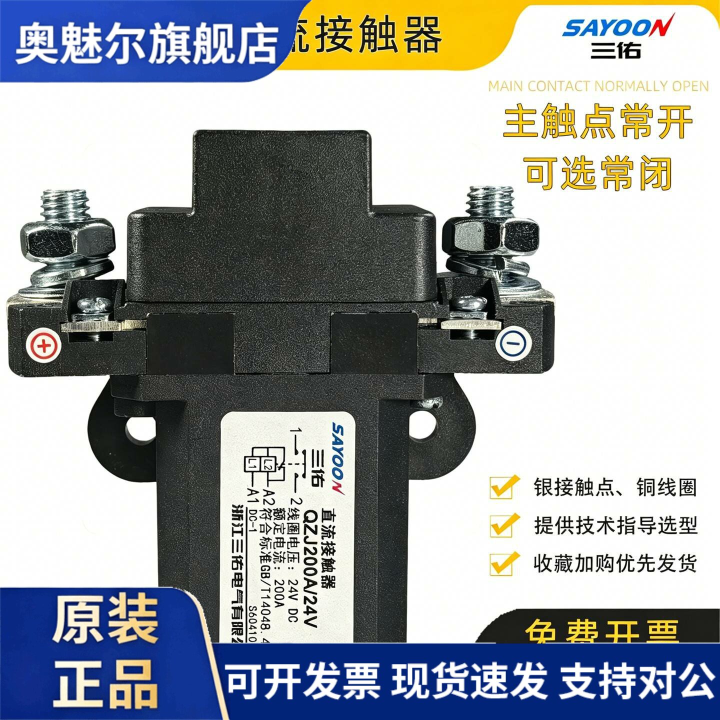 常开 直流接触器 继电器 QZJ 100A 200A 400A 常闭 可带辅助 小型