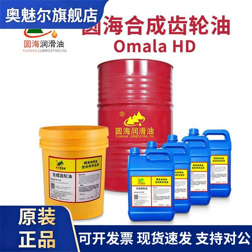 68Omala RL100#150# 220号320合成齿轮油460长城品质18L4L680