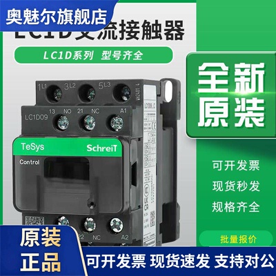 交流接触器 LC1D09M7C 18 25 38 40A65 80 95AC220V380V110