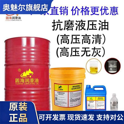 粤海抗磨液压油46号高压Hd 32L-Hm68注塑油挖掘机叉车0kg顶长城