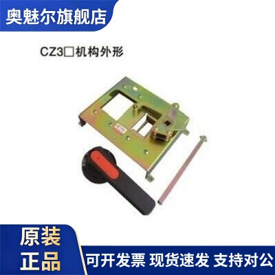 CM1 NM1- 400 630A空气开关断路器手动偏心操作推进机构CZ3-B/A