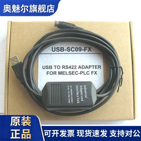 三菱PLC编程电缆 USB-SC09-FX 适合FX3U/3S/3SA/3G/3GA/3GE/1N/2N