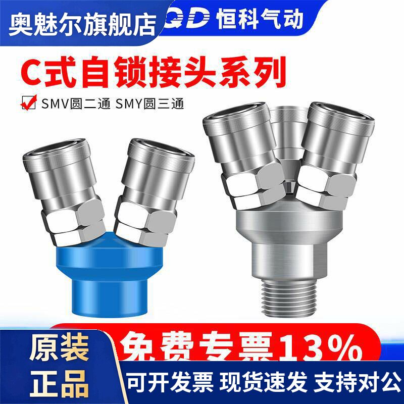 气动C式快速接头SMY圆三通SMV圆二通三插爪工具空压机气泵分路
