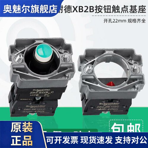 施耐德带灯按钮触点基座ZB2-BZ101C 102C 103 105C BWB31C BWM41C