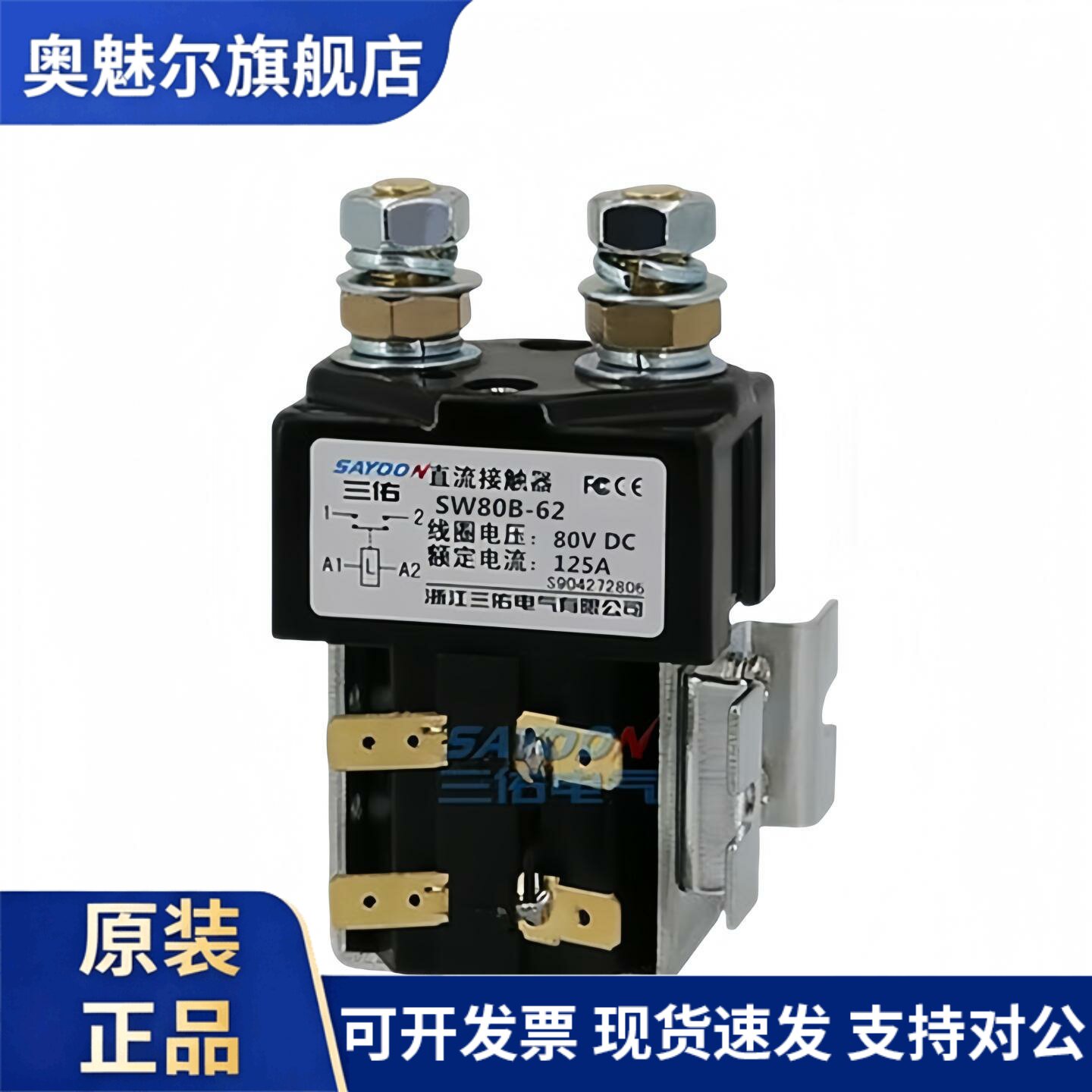 SAYOON包邮三佑SW80B-62直流接触器80V电动四轮车启动继电器银点