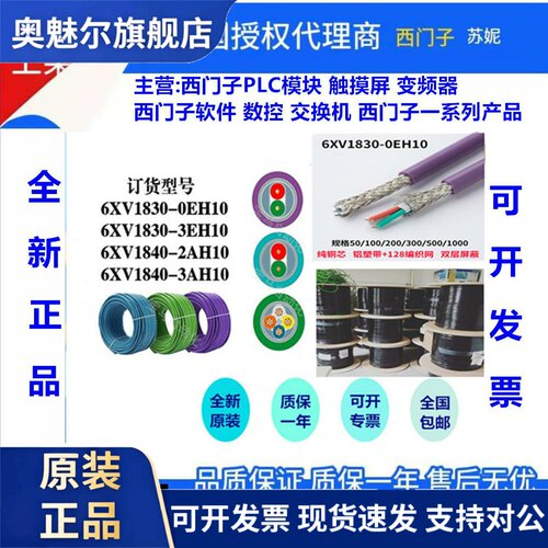 电缆6XV1830 6XV1 830/6XV1840 1 840/0EH10/5FH10/3EH10/2AH10