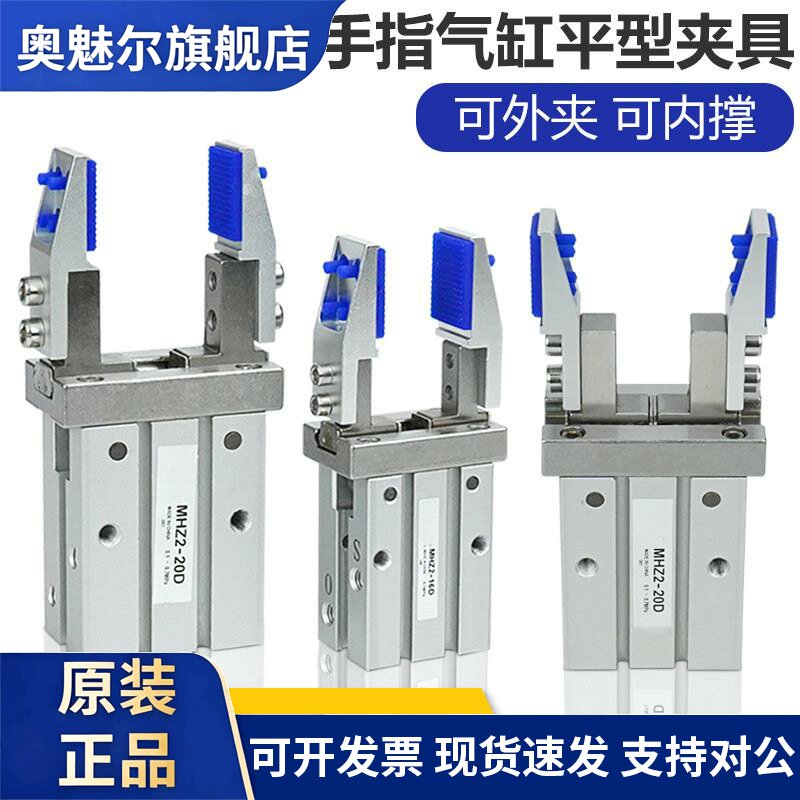 MHZ2-16D机械手气缸加宽加长夹具头带塑胶垫10/16/20/25注塑机治