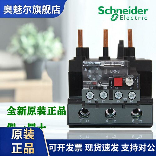 正品施耐德LRN322N 353N 355N 357 359 361 363 365N热过载继电器