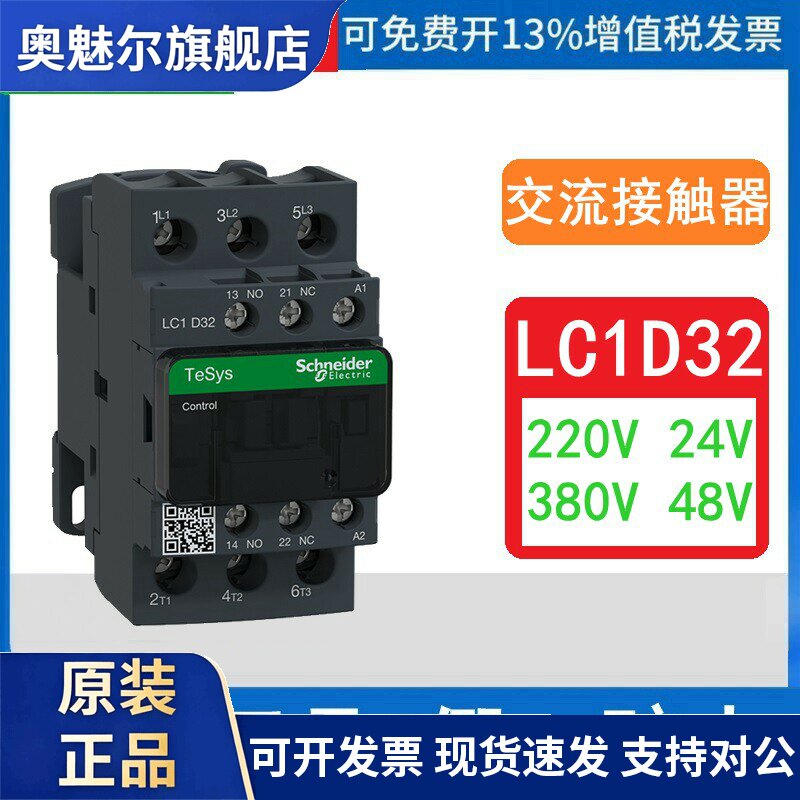施耐德 电梯用32A交流接触器LC1D32M7C F7C AC220V 380V LC1D32