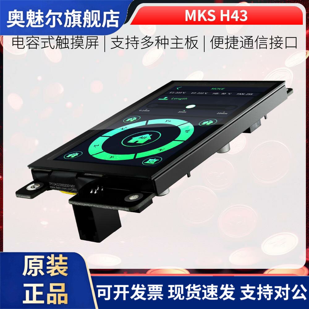 Makerbase MKS H43 智能显示控制器3d打印机零件4.3寸IPS LCD