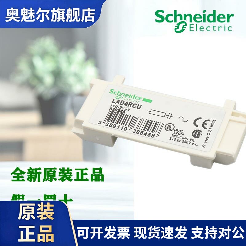 正品施耐德LAD4CM/LAD4RCU/LA4DA2U/LAD9R1V/LA9D09978C浪涌联锁