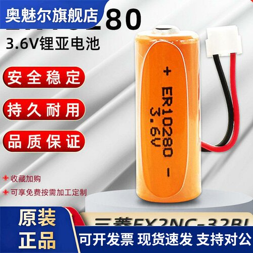 适用ER10280 3.6V锂电池FX2NC-32BL ER10/28工控PLC设备工业系统XQN