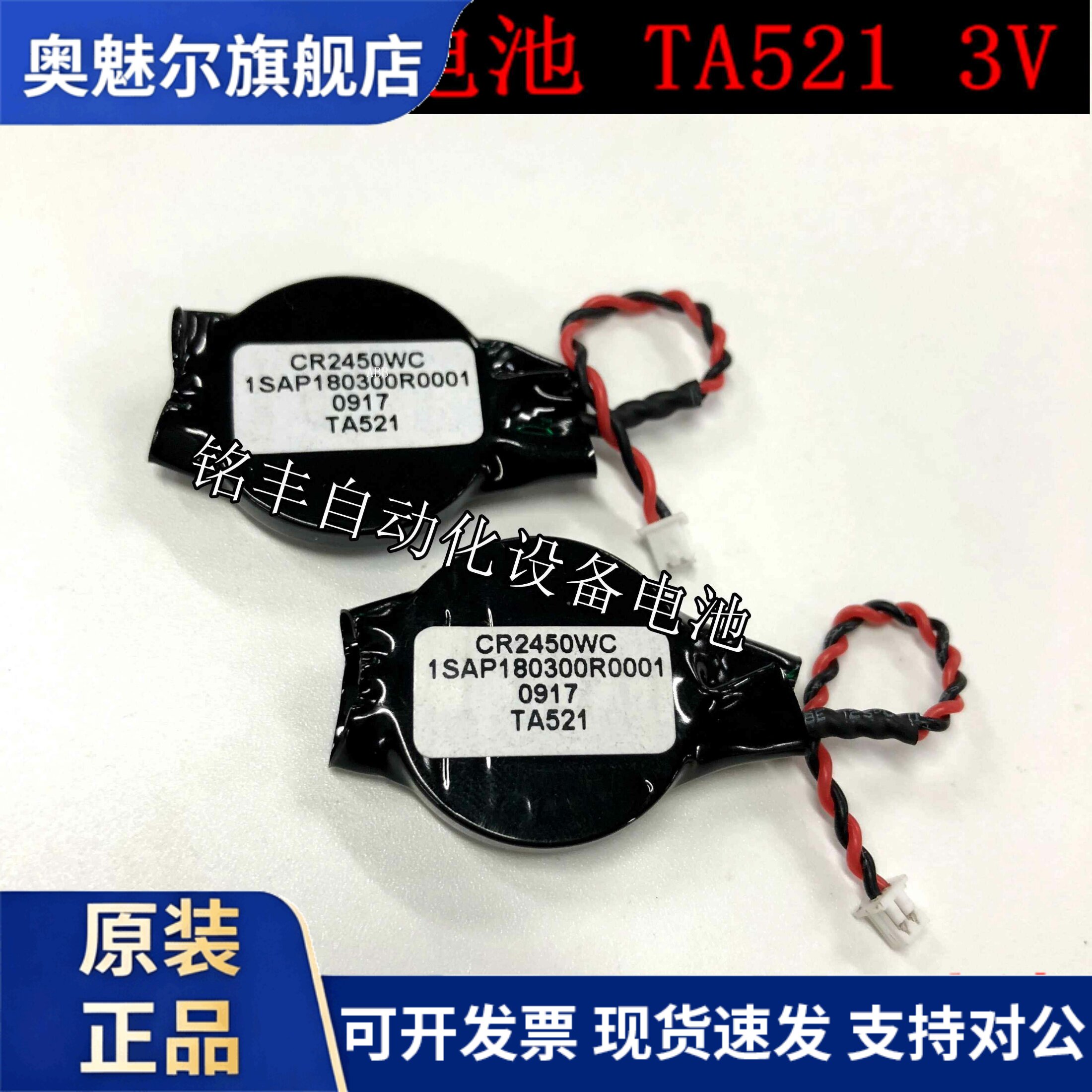 全新原装ABB电池 TA521 1SAPA180300R0001 3V CR2450WC PLC电池