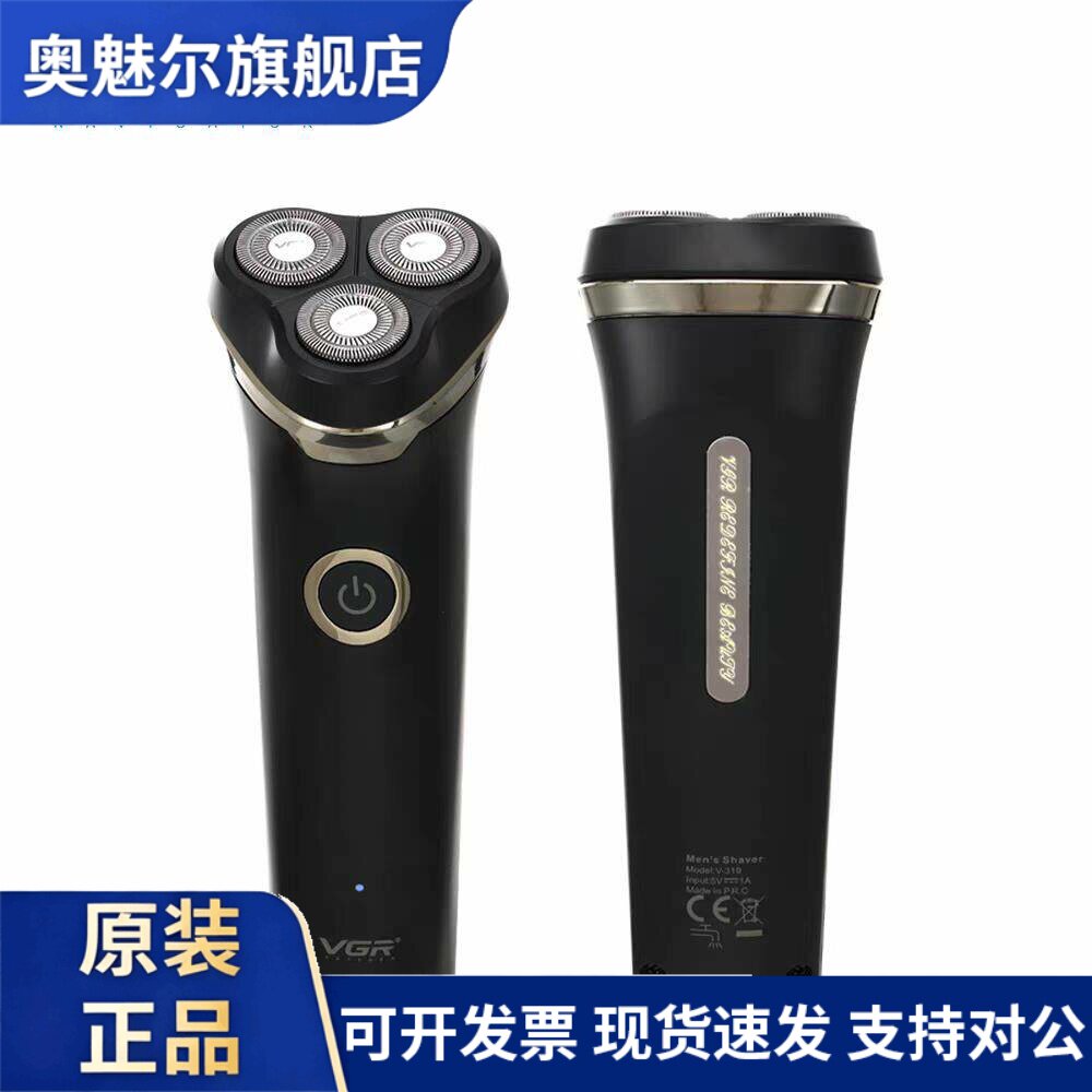 适用VGR319电动旋转剃须刀家用磁吸盖USB充电可水洗男士刮胡刀三刀头
