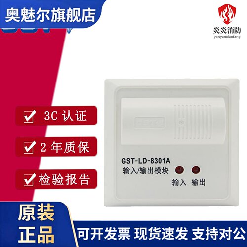 海湾GST-LD-8301A输入输出模块消防控制模块8301单输入单输出现货