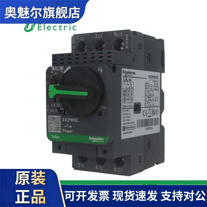 原装施耐德马达断路器GV2PM08C 10C 14C16C32C马达开关短路保护