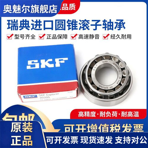 进口SKF圆锥轴承 33210 33211 33212 33213 33214 33215 33216 /Q