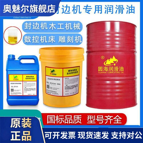 封边机专用润滑油VG32#68#齐头开料机侧孔机六面钻丝杆导轨保养油