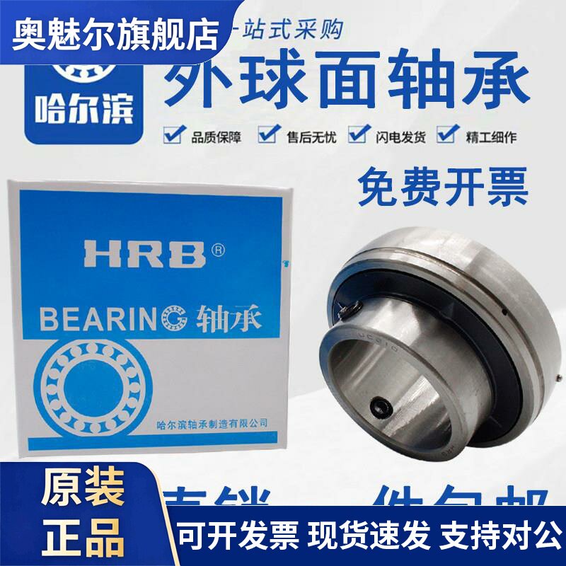 哈尔滨外球面轴承UC 201 202 203 204 205 206 207 208 209 210