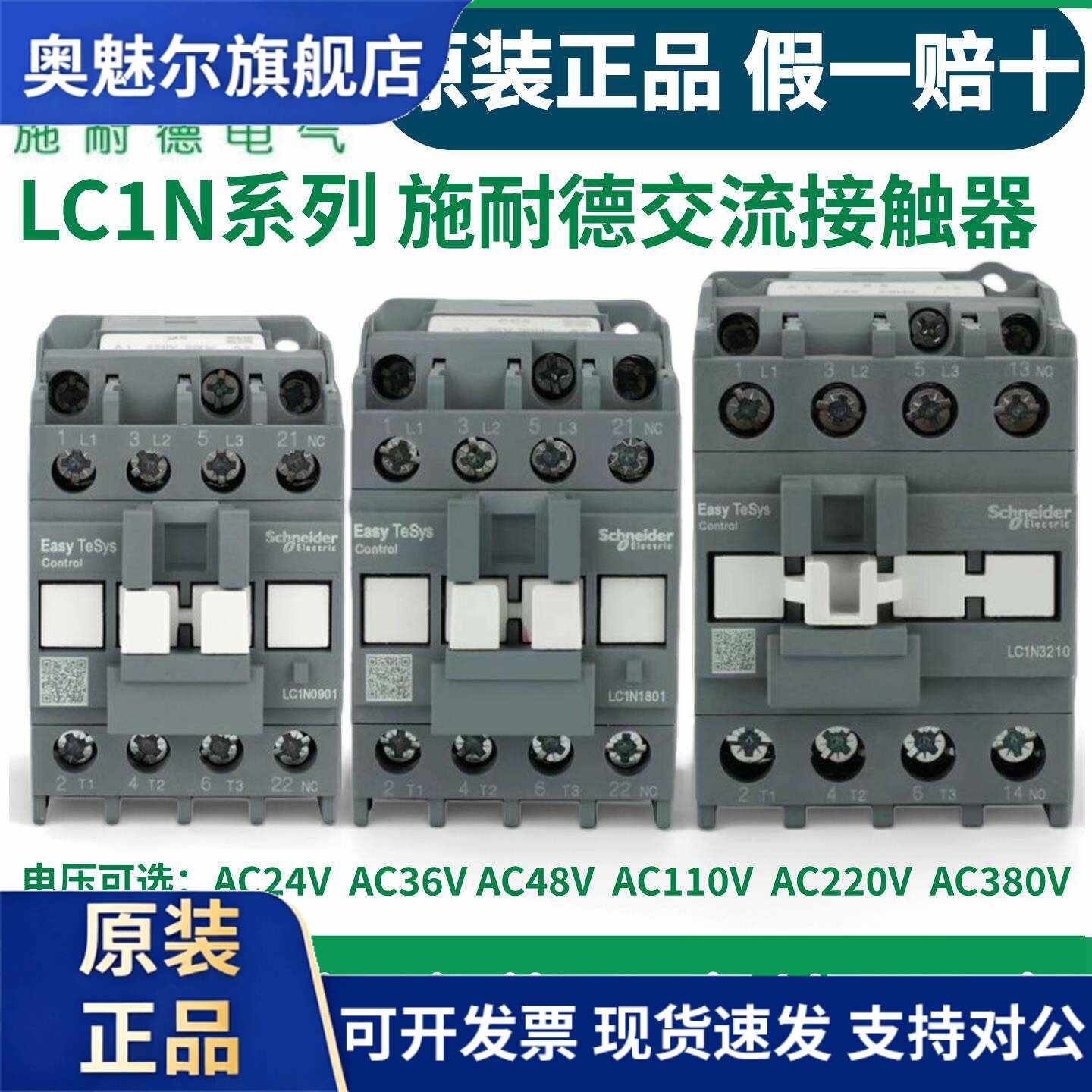 施耐德交流接触器LC1N/E1810 0910M5N/1201 0601 3210/F5/Q5 220V