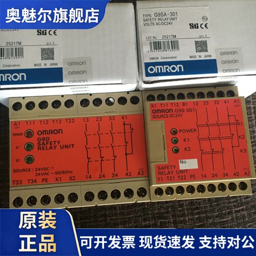 G9SE-201安全继电器G9D-301 G9S/G9SA-301 501 321-T075 T15 T30
