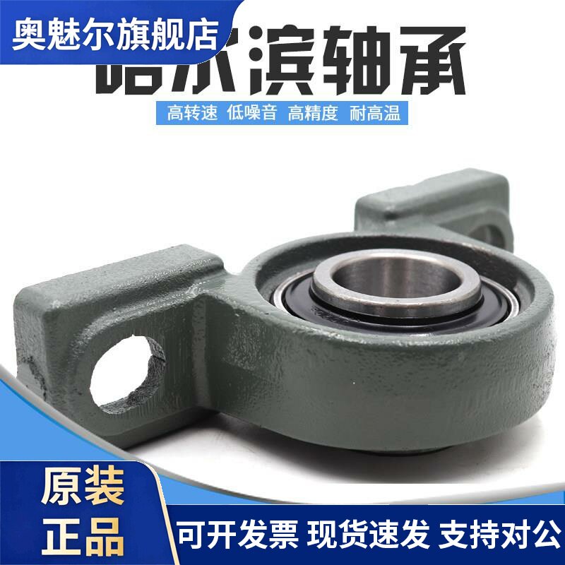 哈尔滨外球面轴承带座UCP203 204 205 206 207 208 209 210