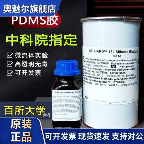 道康宁DC184 聚二甲硅氧烷 PDMS光学胶SYLGARD 184高透明液体胶水