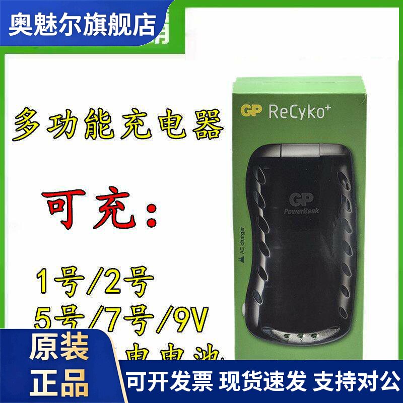 适用GP超霸快速多功能充电器可充1号/2号/5号/7号/9V镍氢电池