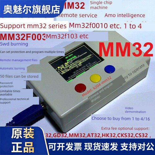 智能微Mm32下载器Mm32F0010 Mm32F103离线燃烧器1至4通道K204