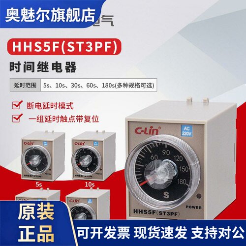 欣灵牌HHS5F(ST3PF)JSZ3F 5S 10S 30S 60S 180S 断电延时间继电器