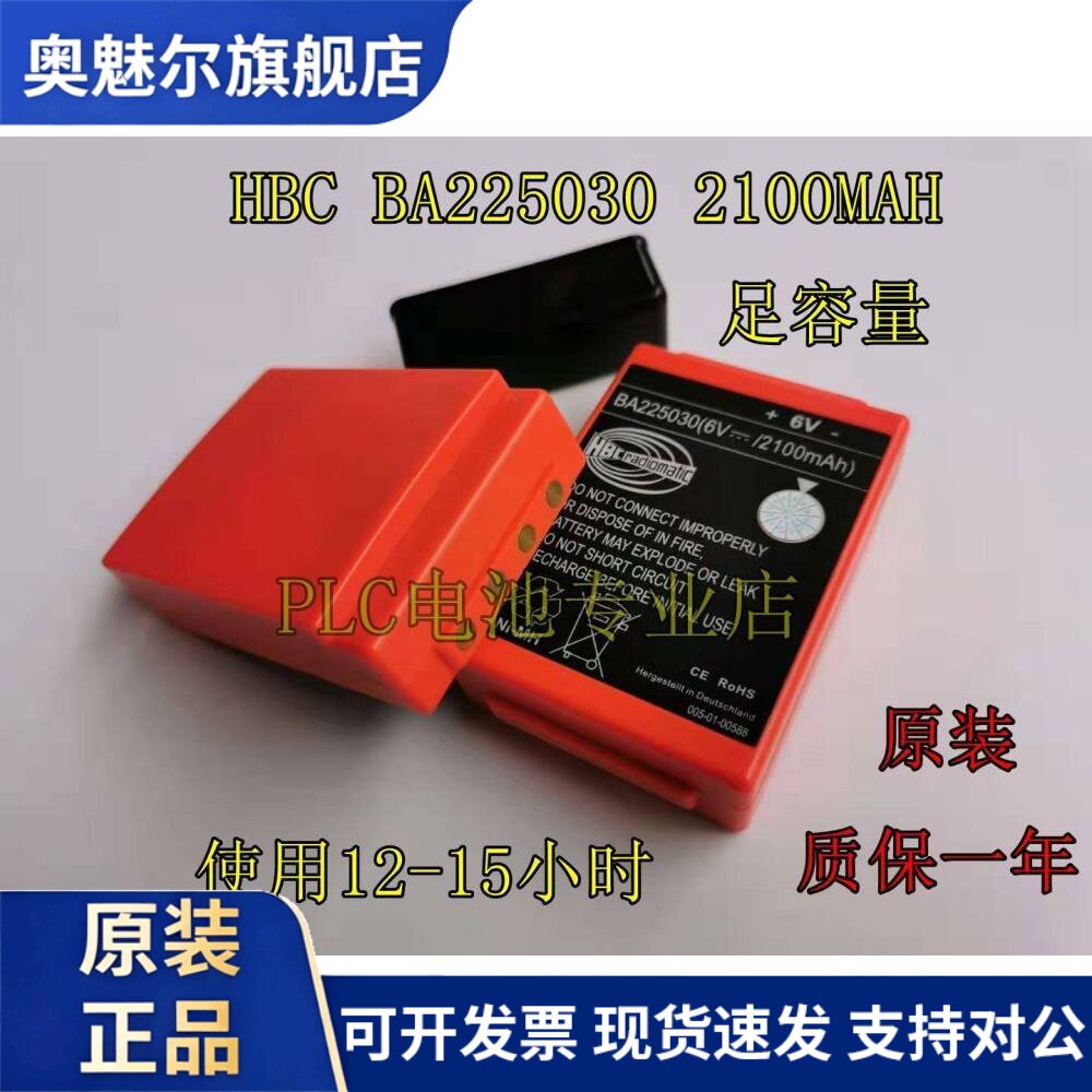 适用德国HBC电池 BA225030 2100MAH 2500MAH 三一中联泵车遥控器电池