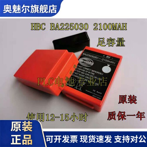 适用德国HBC电池 BA225030 2100MAH 2500MAH 三一中联泵车遥控器电池