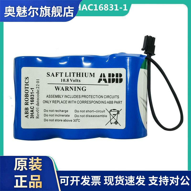 适用 ABB 机器人CPU电池 3HAC16831-1 10.8V ABB电池