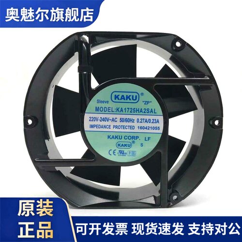 适用全新台湾KAKU卡固风扇KA1725HA2SAT/SAL/BAT/BAL 220V 17251
