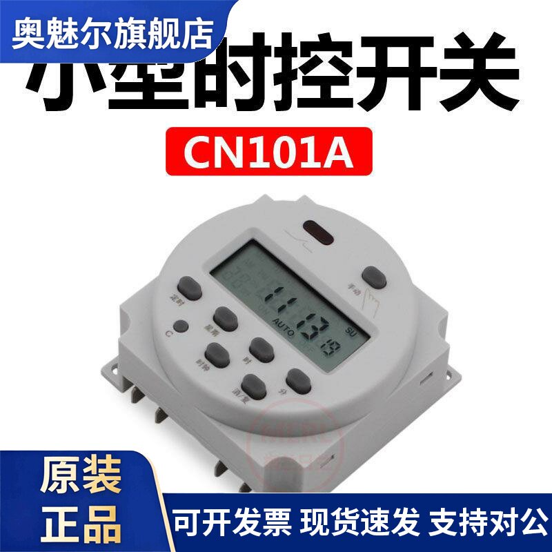 CN101A小型微电脑时控开关时间控制 电源定时器 12V24V220V 包邮