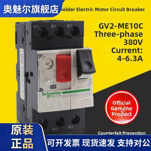 GV2-ME04C/05C/06C/07C08C10C14C16C原装正品施耐德电动机断路器
