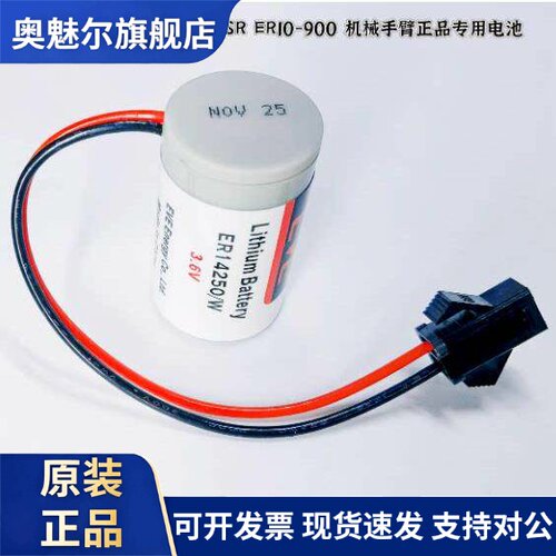 埃斯顿机器人ER10-700-SR机械手臂专用电池ER10-900 EVE ER14250W