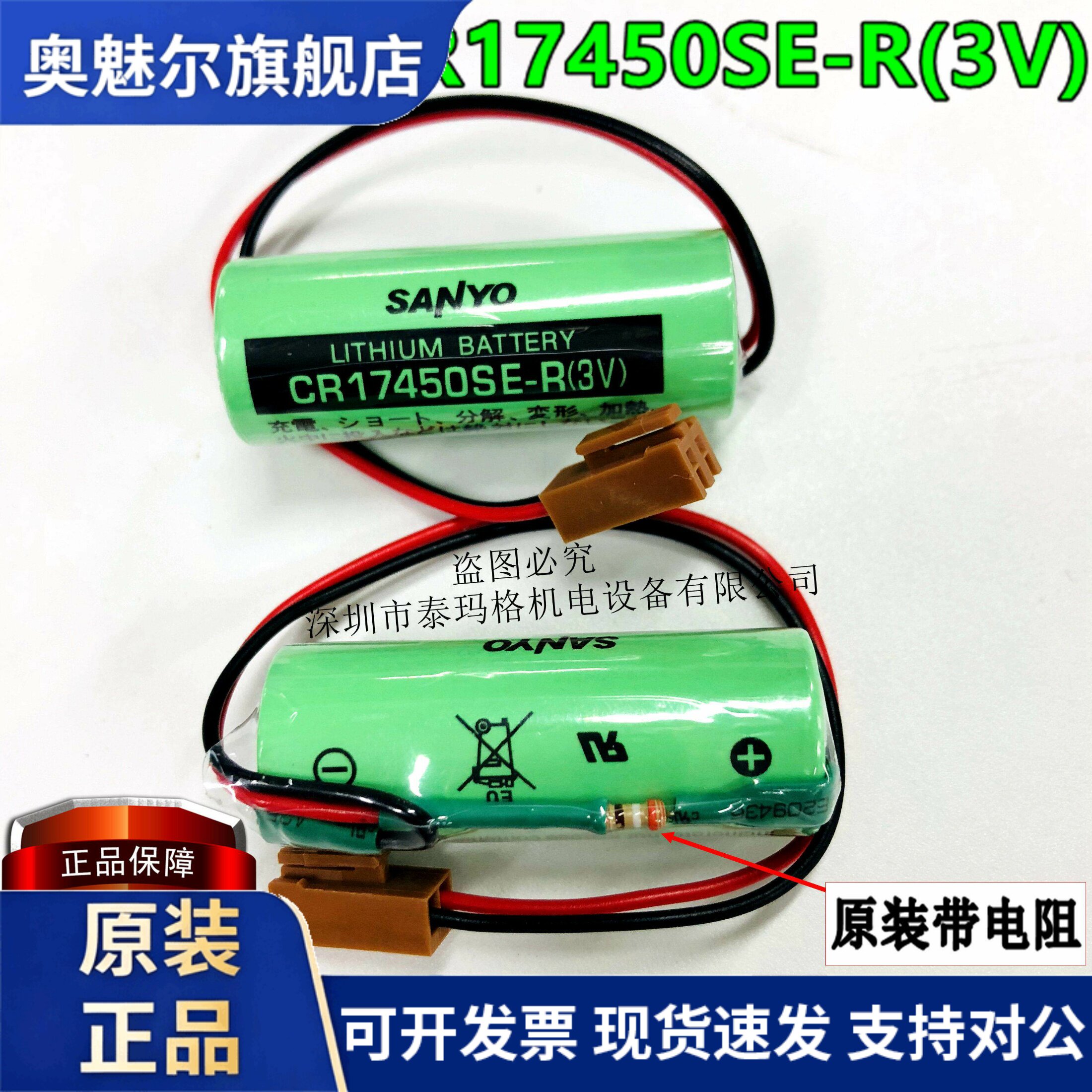 全新原装进口三洋CR17450SE-R 3V PLC发那科锂电池A98L-0031-0012