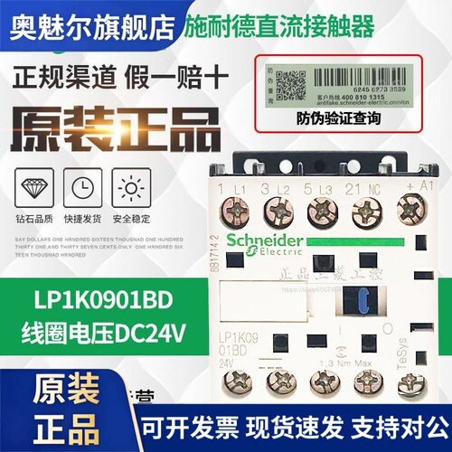 正品施耐德接触器LP1K0601/0610/0901/0910/1201/1210BD DC24V48V