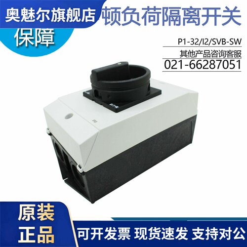EATON伊顿穆勒 P1-32/I2/SVB-SW 负荷隔离开关32A黑手柄 原装正品