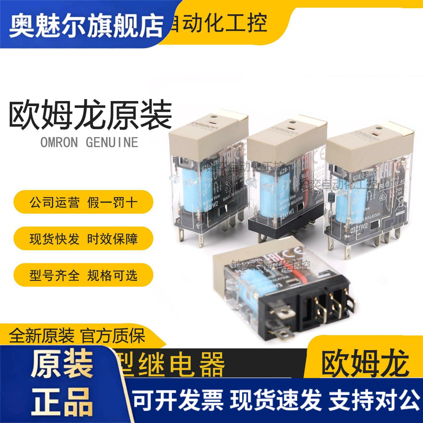 正品OMRON继电器G2R-1-SN G2R-2-SND-SNI-SNDI (S) DC24V AC220V