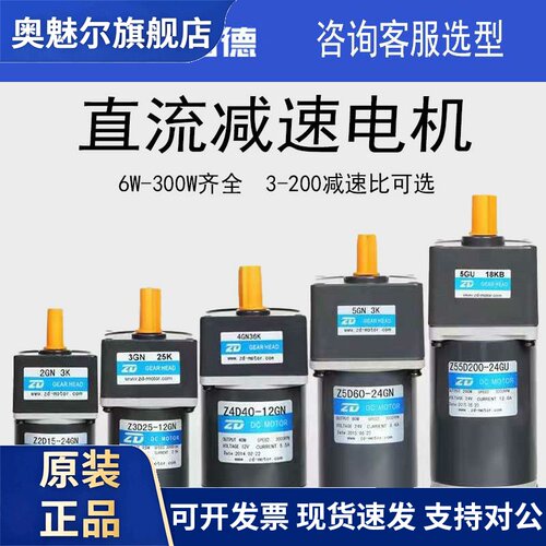 中大力德微型直流电机马达Z55D-90系列150W-300W/3-200减速比可选