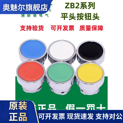 原装正品施耐德22mm金属按钮头ZB2BA3C/BA4C/BA5C/BA1C/BA6C现货